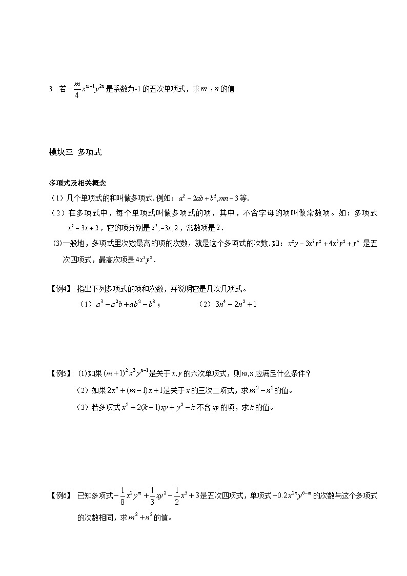 04、初中数学.整式加减.第04讲 试卷03