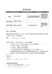 04、初中数学.整式加减.第04讲