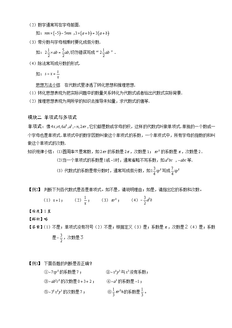 04、初中数学.整式加减.第04讲 试卷02