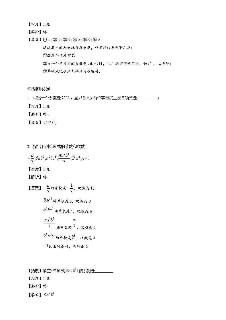 04、初中数学.整式加减.第04讲 试卷03