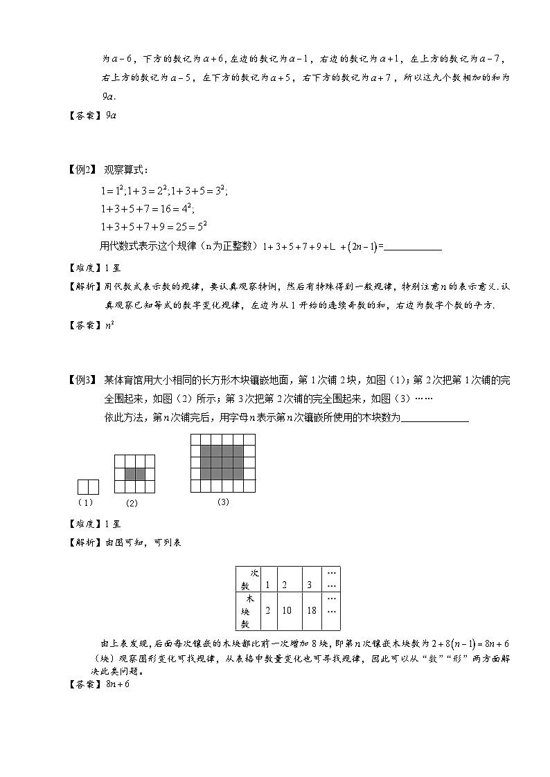 05、初中数学.整式加减与找规律.第05讲 试卷02