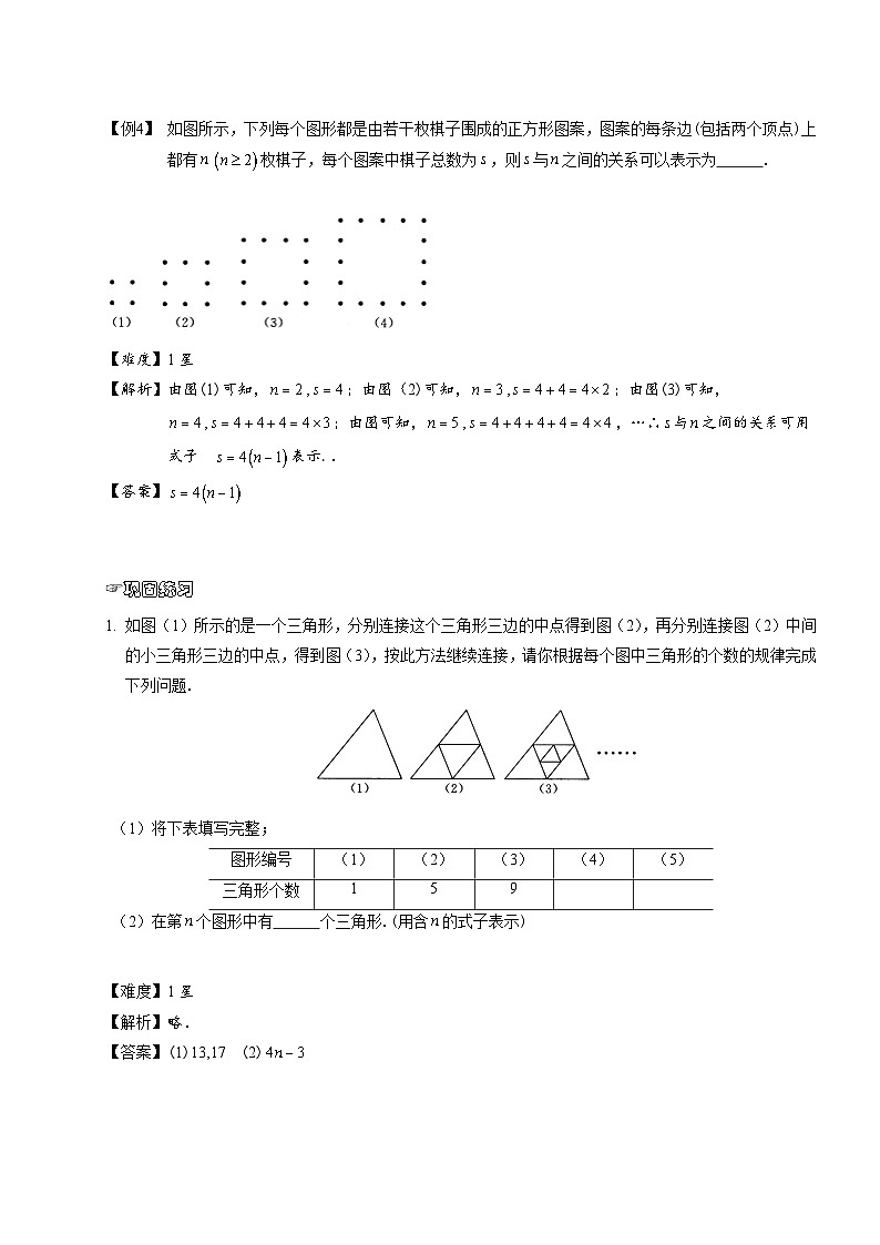 05、初中数学.整式加减与找规律.第05讲 试卷03