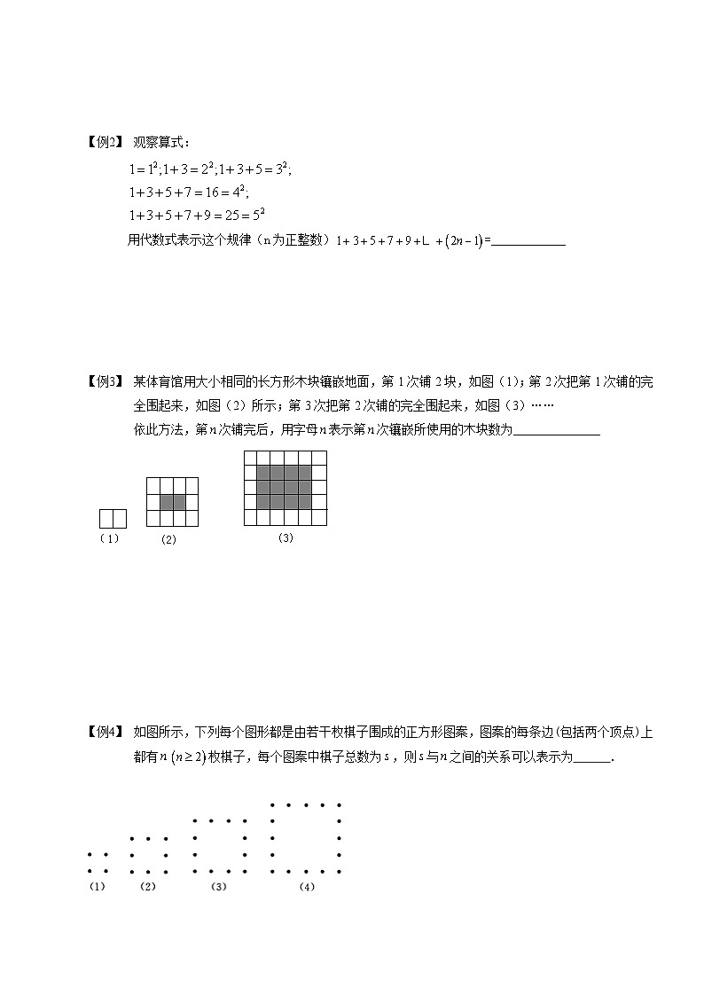 05、初中数学.整式加减与找规律.第05讲 试卷02