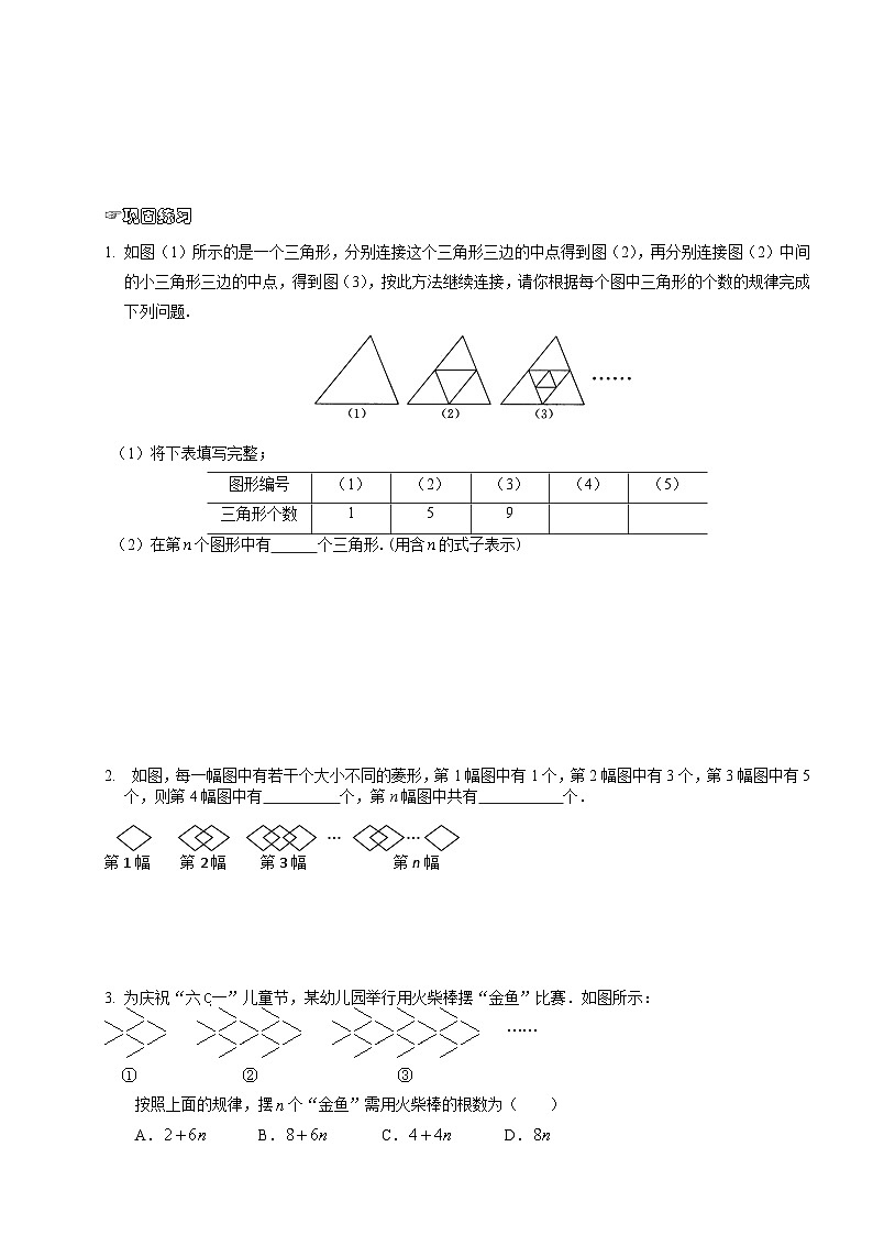 05、初中数学.整式加减与找规律.第05讲 试卷03