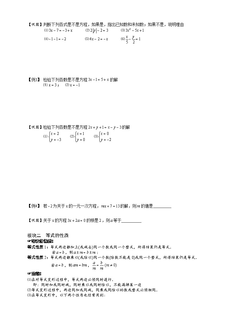 06、初中数学.一元一次方程的概念及解法.第06讲 试卷02
