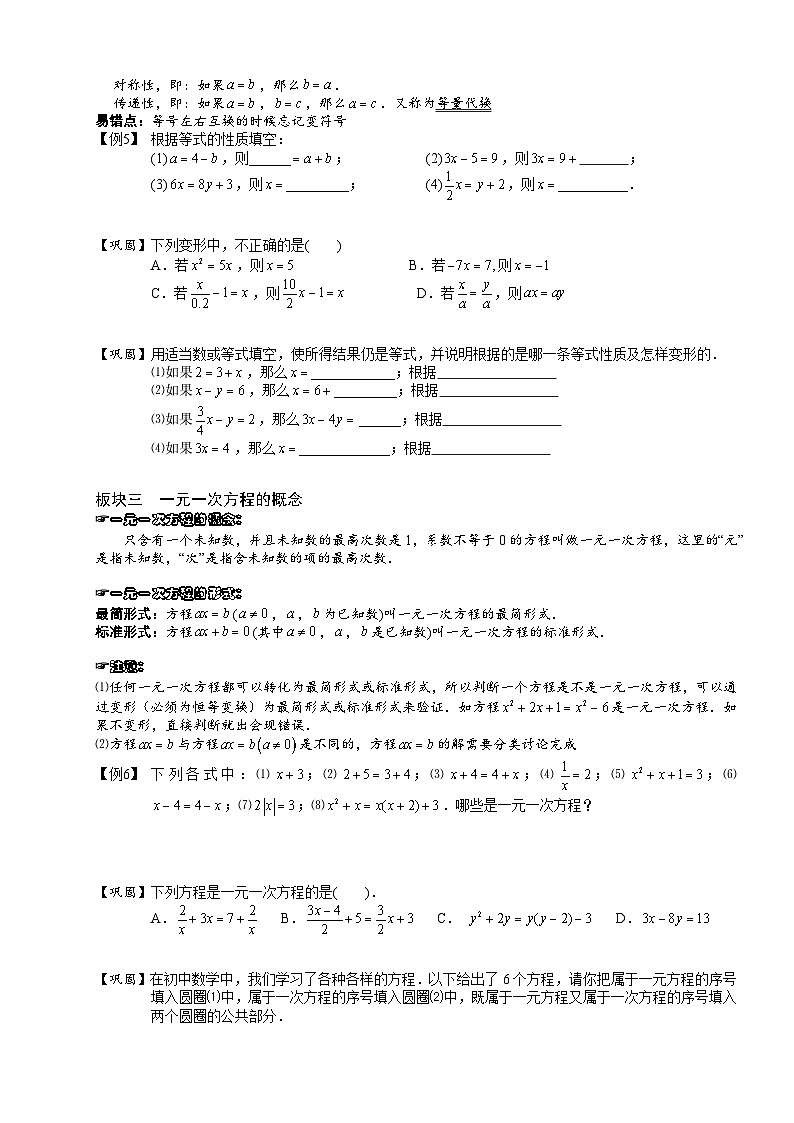 06、初中数学.一元一次方程的概念及解法.第06讲 试卷03