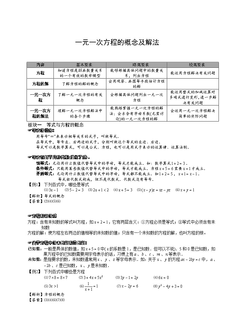 06、初中数学.一元一次方程的概念及解法.第06讲 试卷01
