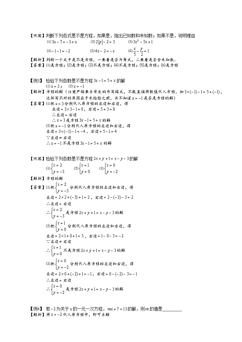 06、初中数学.一元一次方程的概念及解法.第06讲 试卷02
