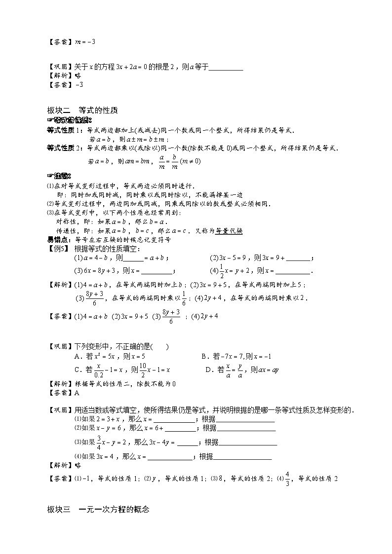 06、初中数学.一元一次方程的概念及解法.第06讲 试卷03