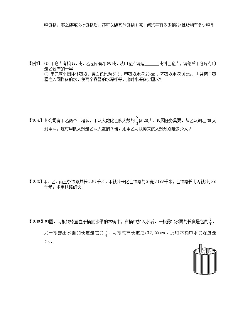 08、初中数学.一元一次方程的应用题(一).第08讲.学生版第2页