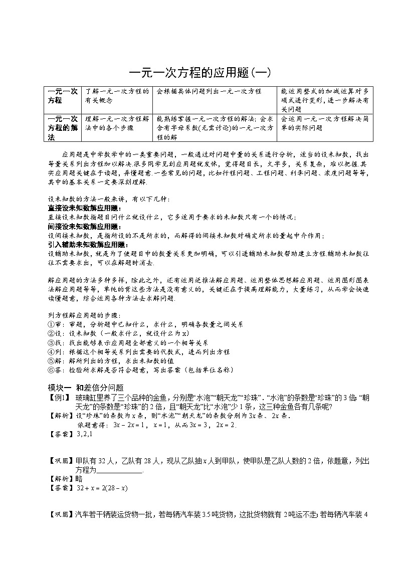 08、初中数学.一元一次方程的应用题(一).第08讲教师版第1页