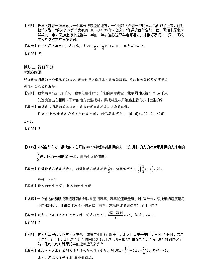 08、初中数学.一元一次方程的应用题(一).第08讲教师版第3页