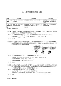 09、初中数学.一元一次方程的应用题(二).第09讲