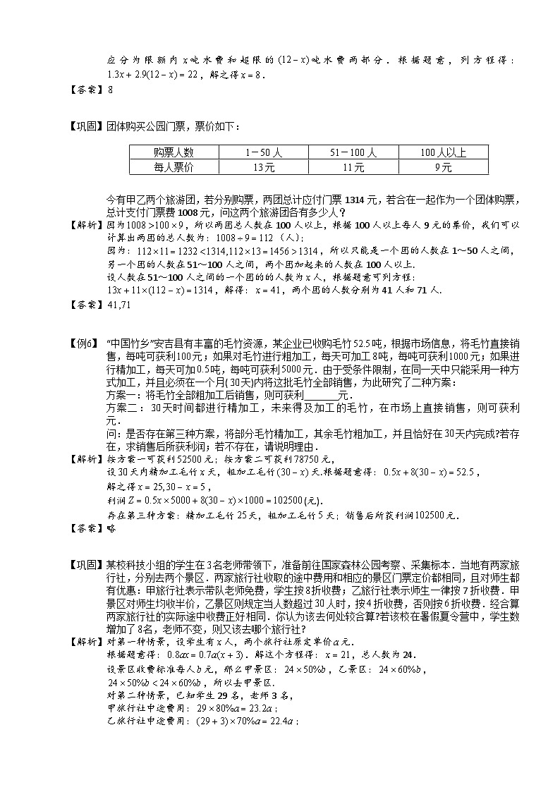 09、初中数学.一元一次方程的应用题(二).第09讲.教师版第3页