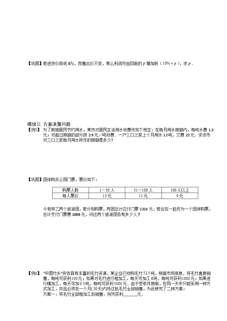 09、初中数学.一元一次方程的应用题(二).第09讲.学生版第3页