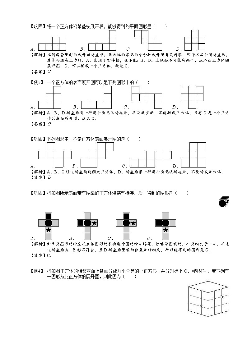 10、初中数学.立体图形的展开图.第10讲.教师版第3页