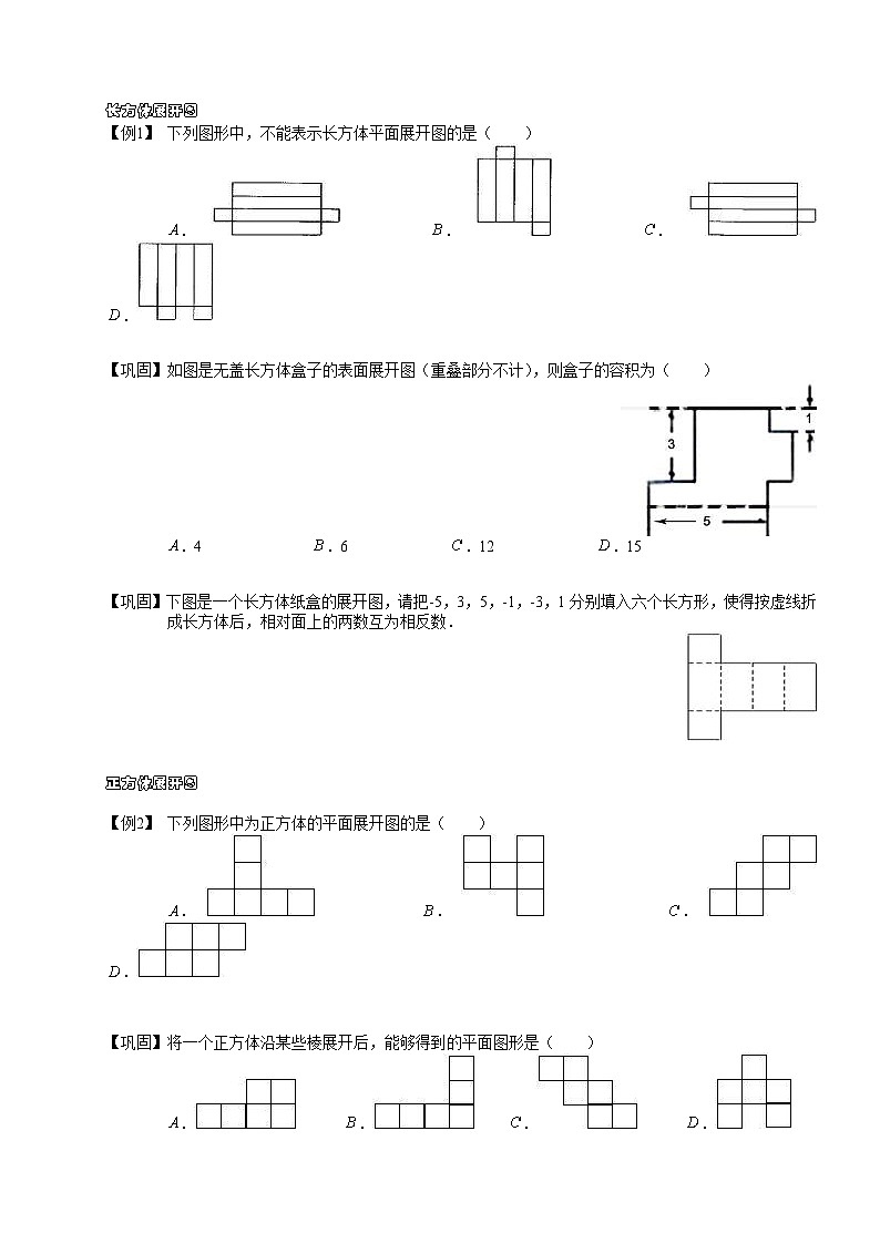 10、初中数学.立体图形的展开图.第10讲.学生版第2页