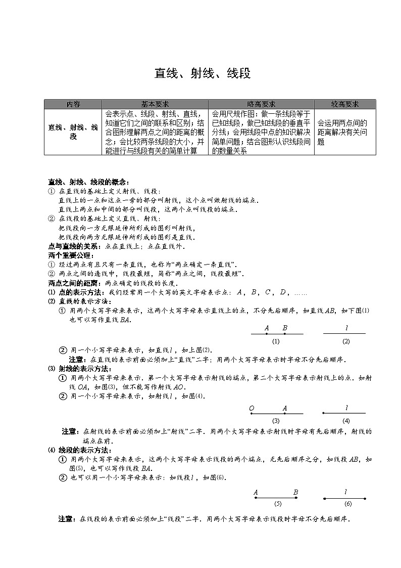 11、初中数学.直线、射线、线段.第11讲 试卷01