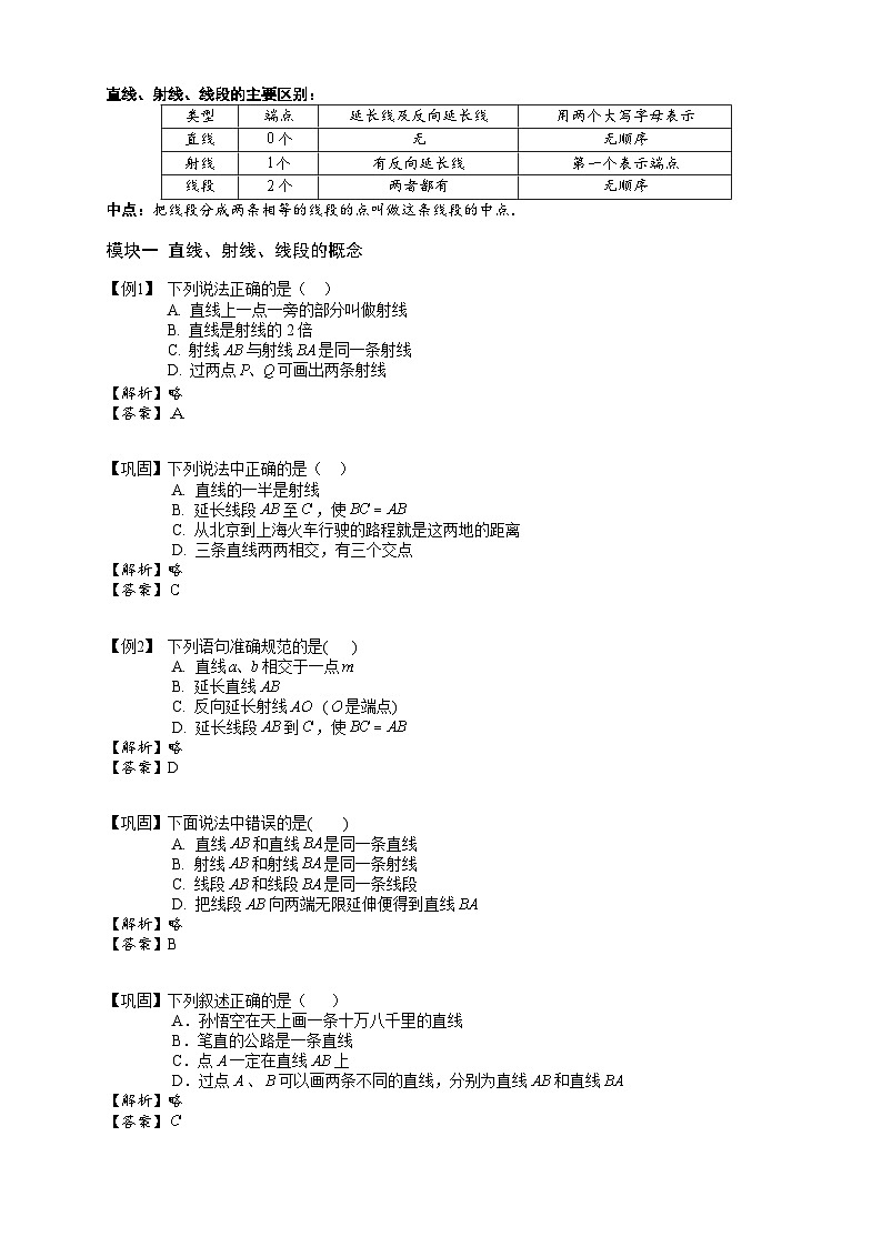11、初中数学.直线、射线、线段.第11讲 试卷02