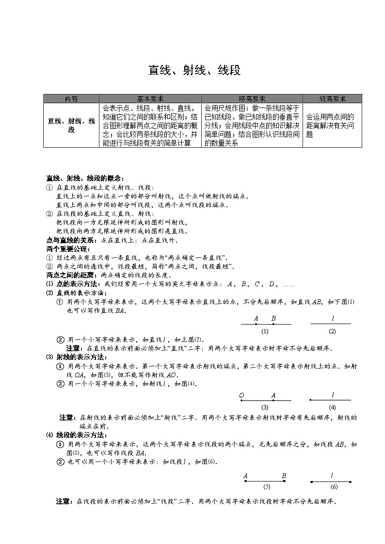 11、初中数学.直线、射线、线段.第11讲 试卷01