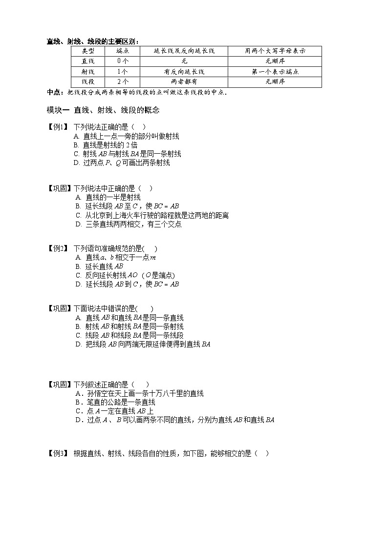 11、初中数学.直线、射线、线段.第11讲 试卷02