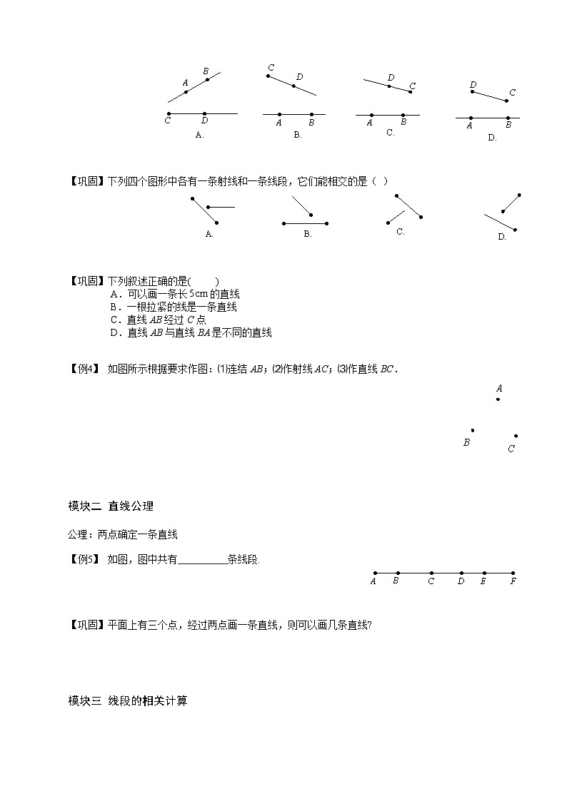11、初中数学.直线、射线、线段.第11讲 试卷03