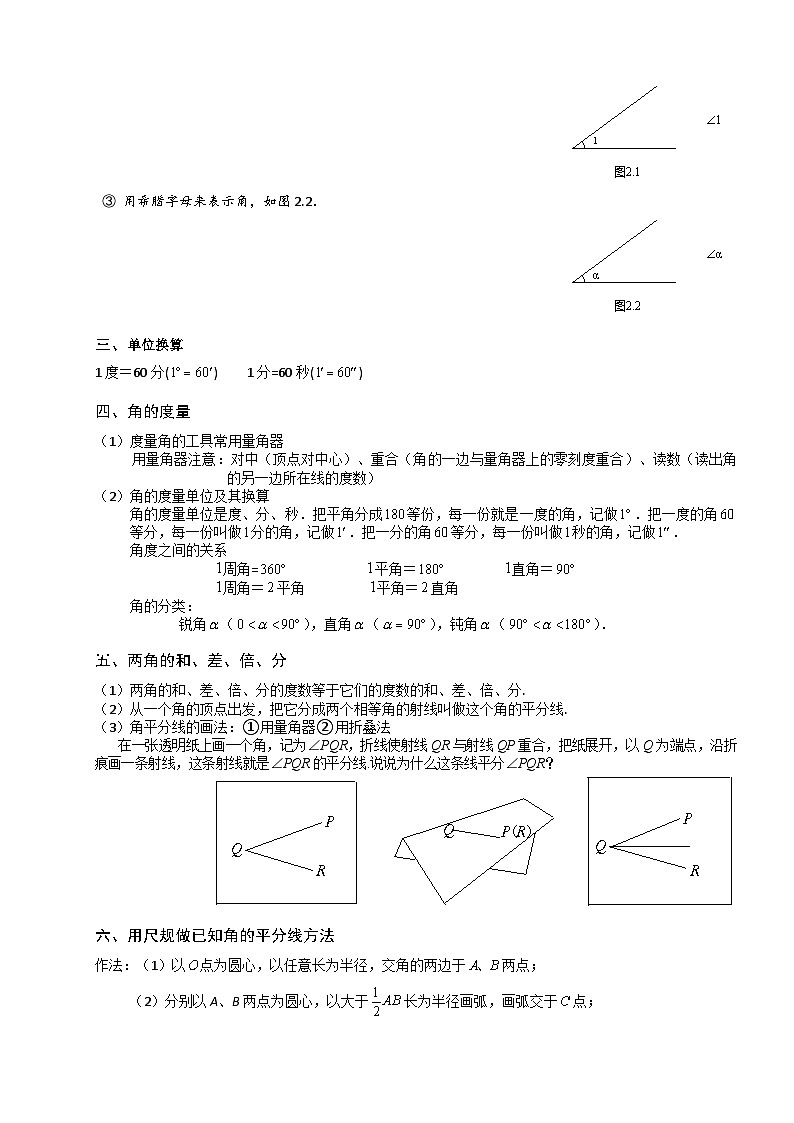 12、初中数学.角、角平分线.第12讲)学生版第2页