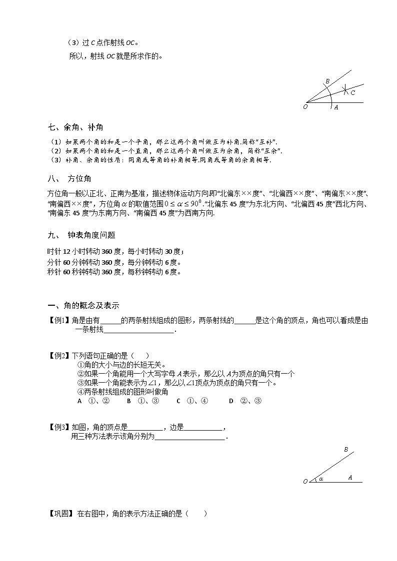 12、初中数学.角、角平分线.第12讲)学生版第3页