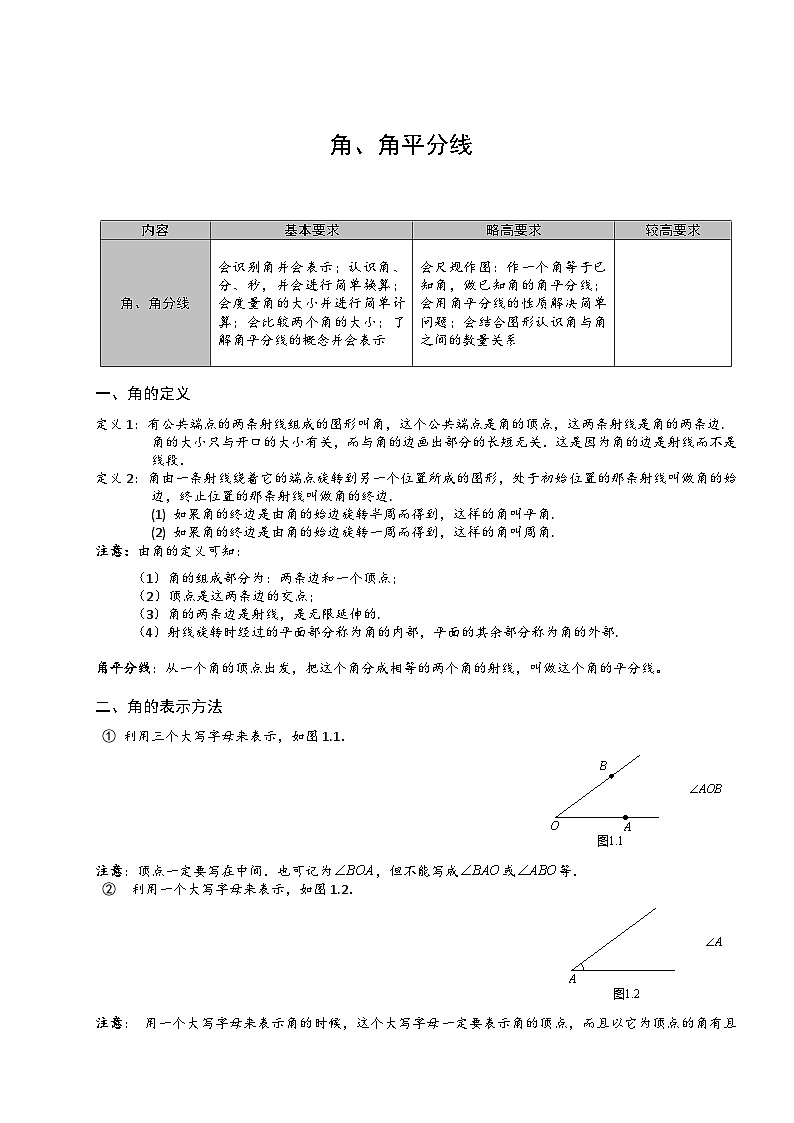 12、初中数学.角、角平分线.第12讲.教师版第1页