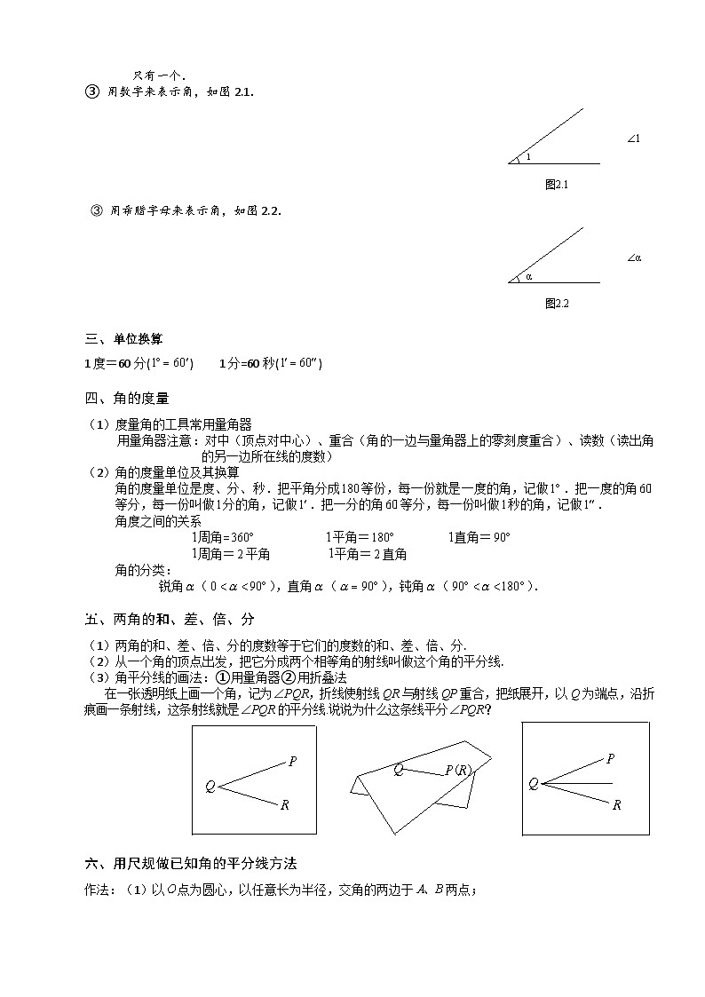 12、初中数学.角、角平分线.第12讲.教师版第2页