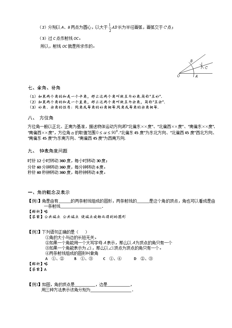 12、初中数学.角、角平分线.第12讲.教师版第3页