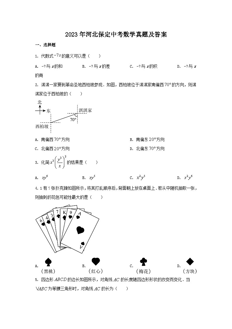 _2023年河北保定中考数学真题及答案01