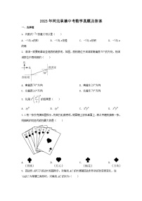 _2023年河北承德中考数学真题及答案