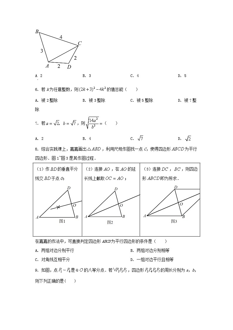 _2023年河北承德中考数学真题及答案02