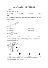 _2023年河北秦皇岛中考数学真题及答案