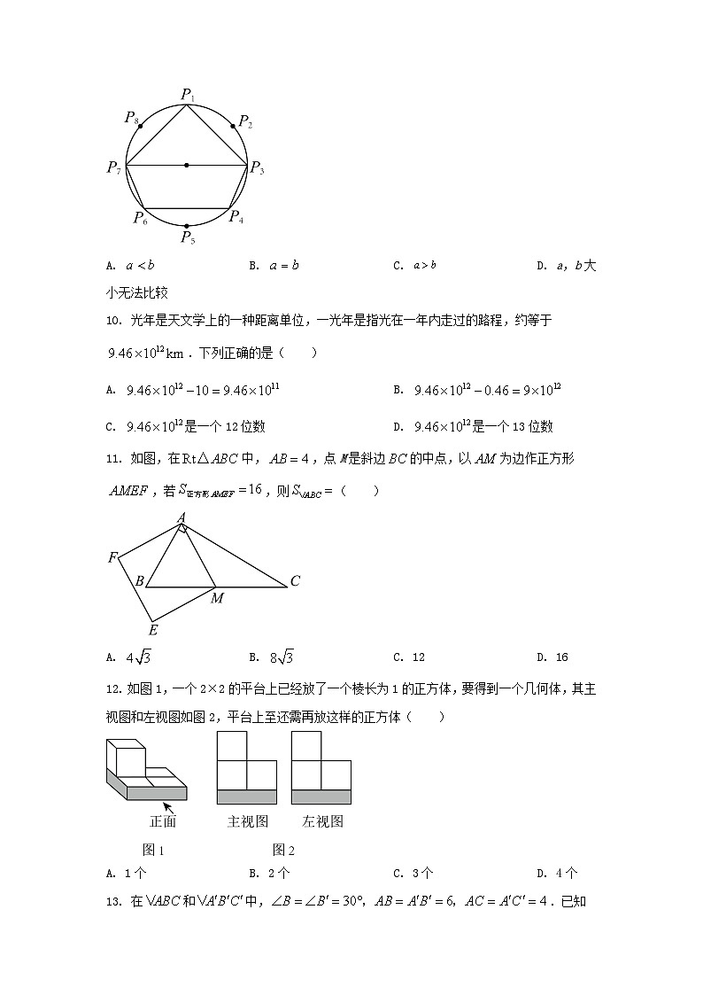 _2023年河北张家口中考数学真题及答案03
