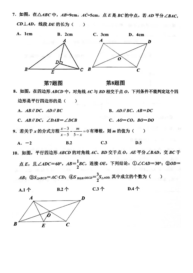 2023.7济南市章丘区八年级下数学期末试卷（含答案）02