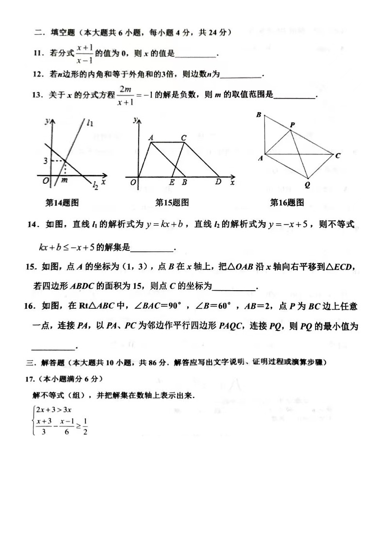 2023.7济南市章丘区八年级下数学期末试卷（含答案）03