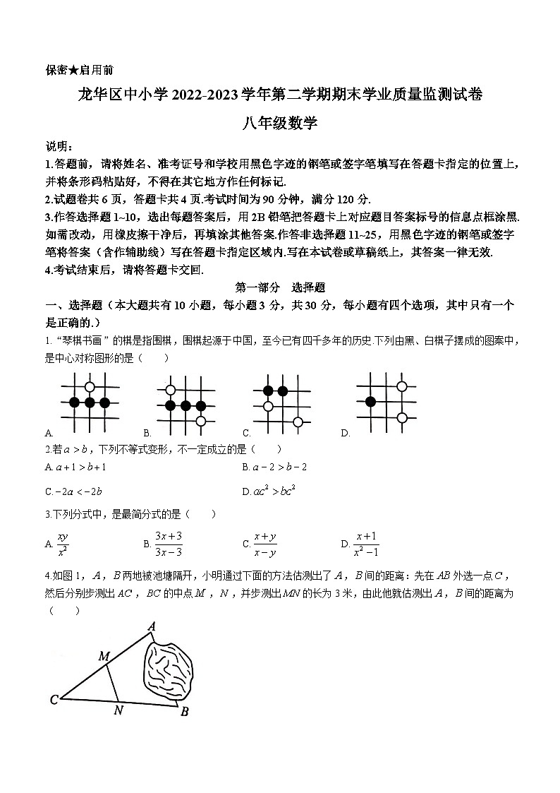 广东省深圳市龙华区2022-2023学年八年级下学期期末数学试题（含答案）01