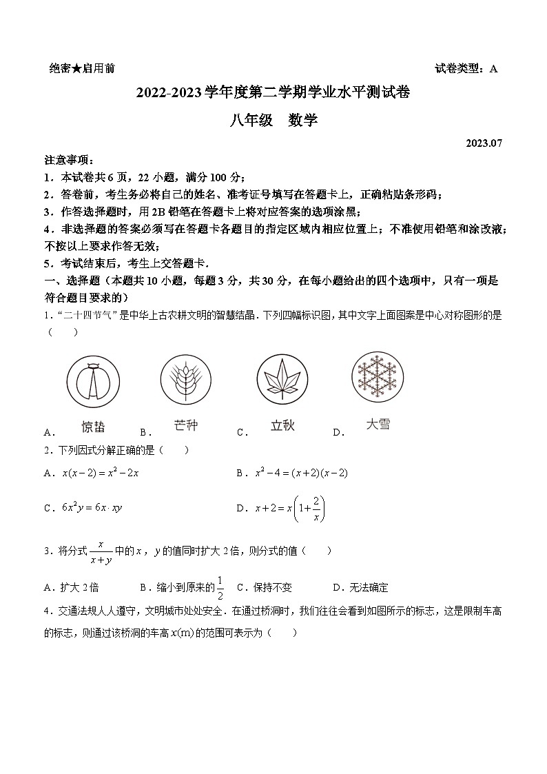广东省深圳市罗湖区2022-2023学年八年级下学期期末数学试题（含答案）01