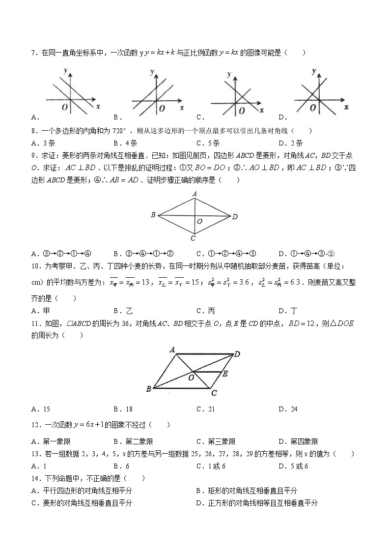 河北省沧州市盐山县2022-2023学年八年级下学期6月期末数学试题（含答案）第2页