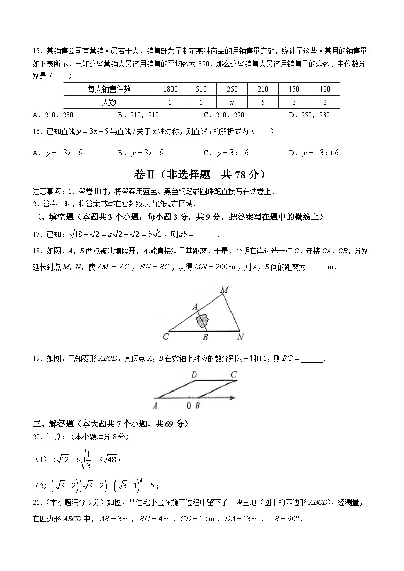 河北省沧州市盐山县2022-2023学年八年级下学期6月期末数学试题（含答案）第3页
