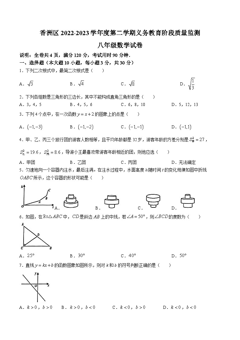 广东省珠海市香洲区2022-2023学年八年级下学期期末数学试题（含答案）01