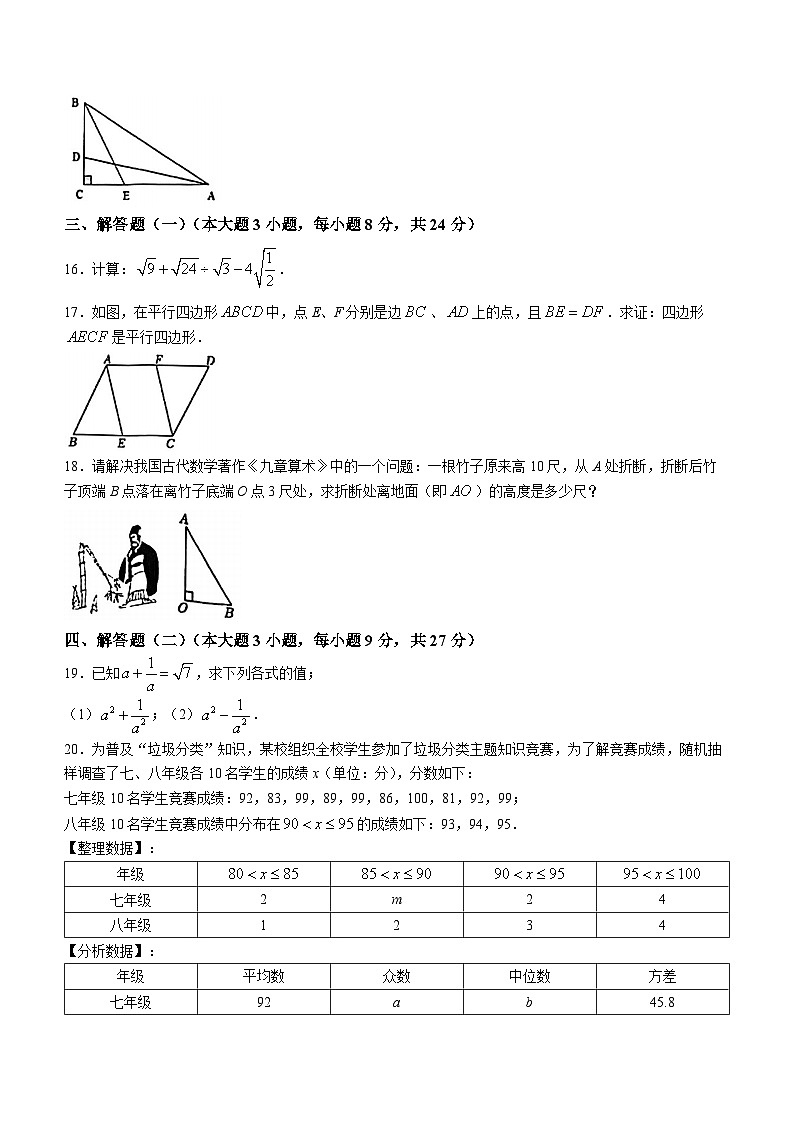 广东省珠海市香洲区2022-2023学年八年级下学期期末数学试题（含答案）03