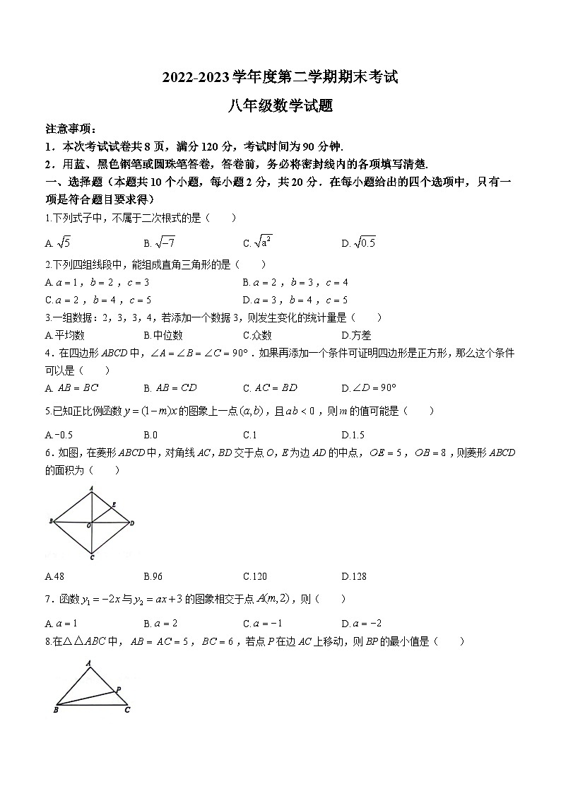 河北省廊坊市三河市2022-2023学年八年级下学期期末数学试题（含答案）第1页