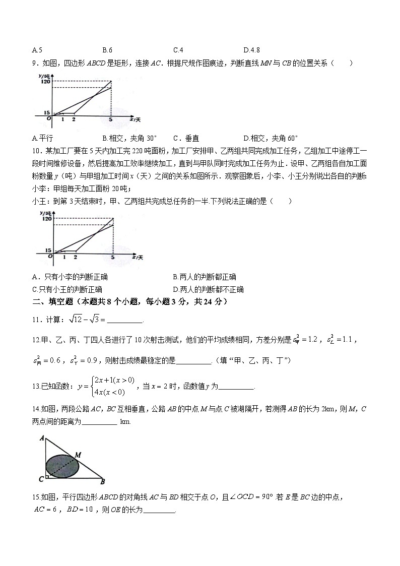 河北省廊坊市三河市2022-2023学年八年级下学期期末数学试题（含答案）第2页