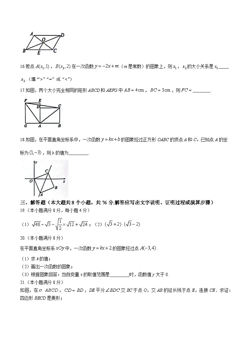 河北省廊坊市三河市2022-2023学年八年级下学期期末数学试题（含答案）第3页