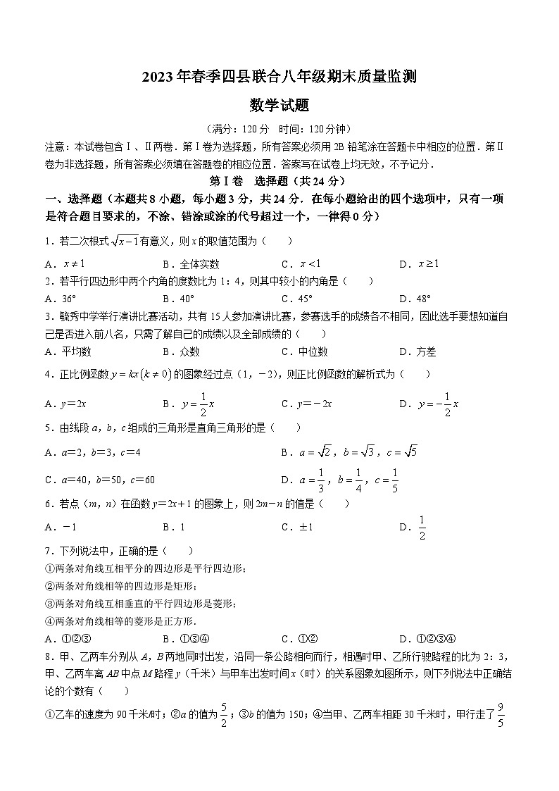 湖北省黄冈市2022-2023学年八年级下学期6月期末数学试题（含答案）01