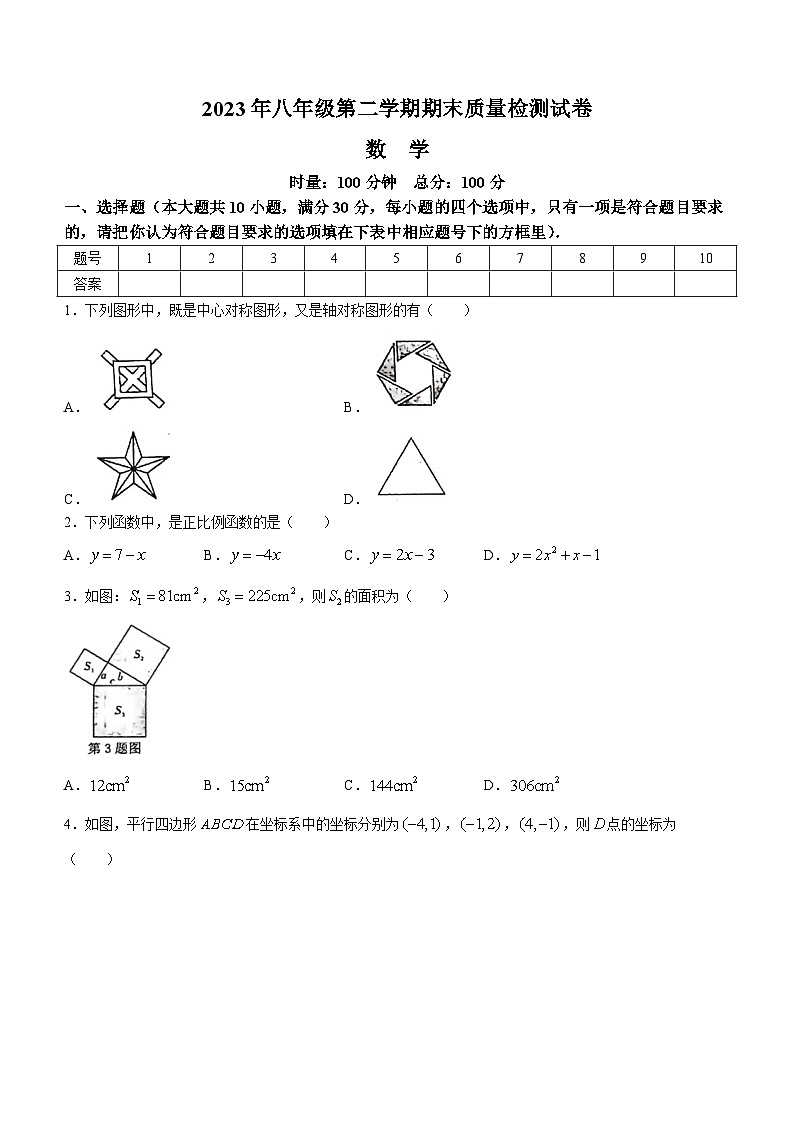 湖南省娄底市双峰县2022-2023学年八年级下学期7月期末数学试题（含答案）01