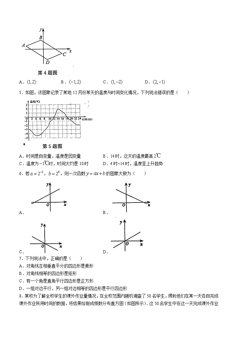 湖南省娄底市双峰县2022-2023学年八年级下学期7月期末数学试题（含答案）02